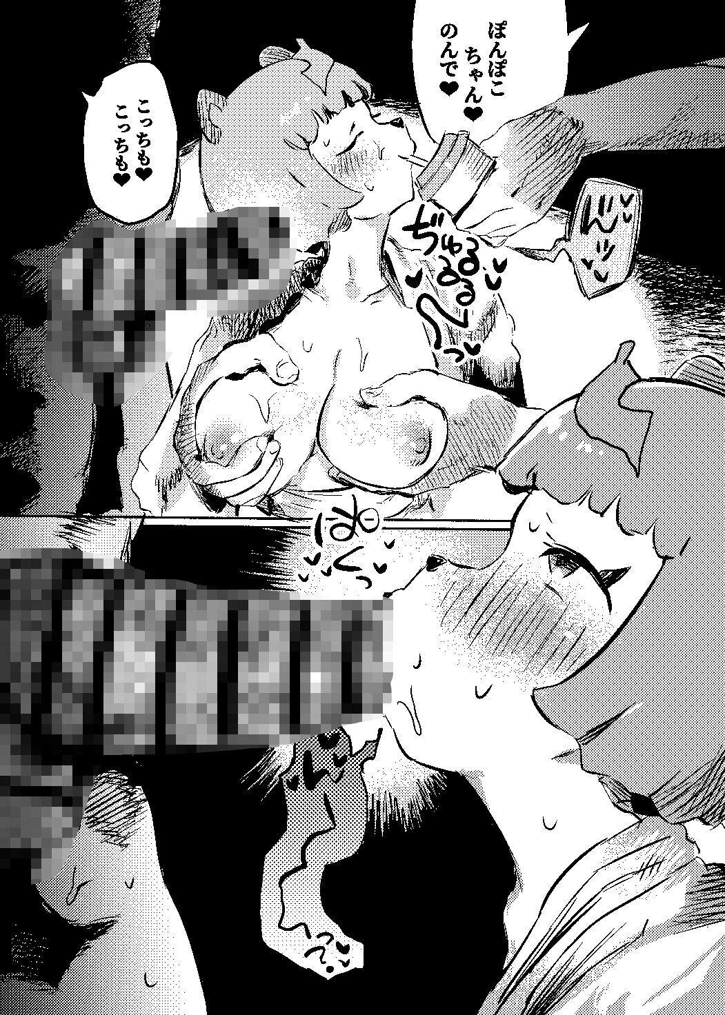 たぬき孕ませ村！？ サンプル9ページ目