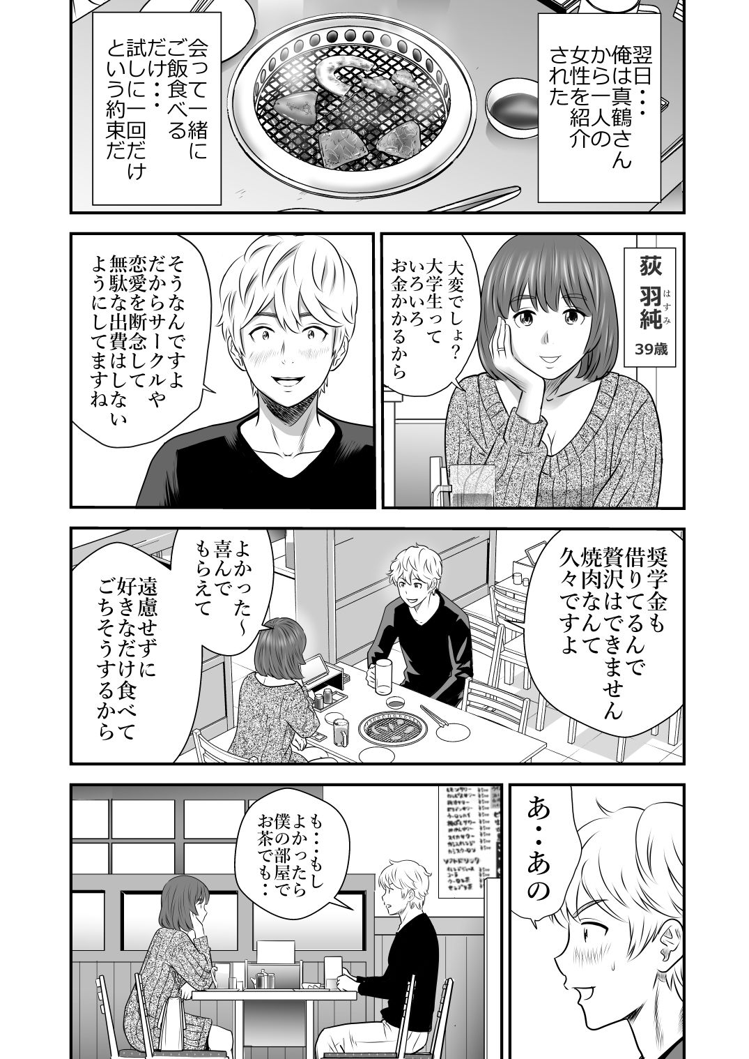 ママ活だけはやめておけ サンプル1ページ目