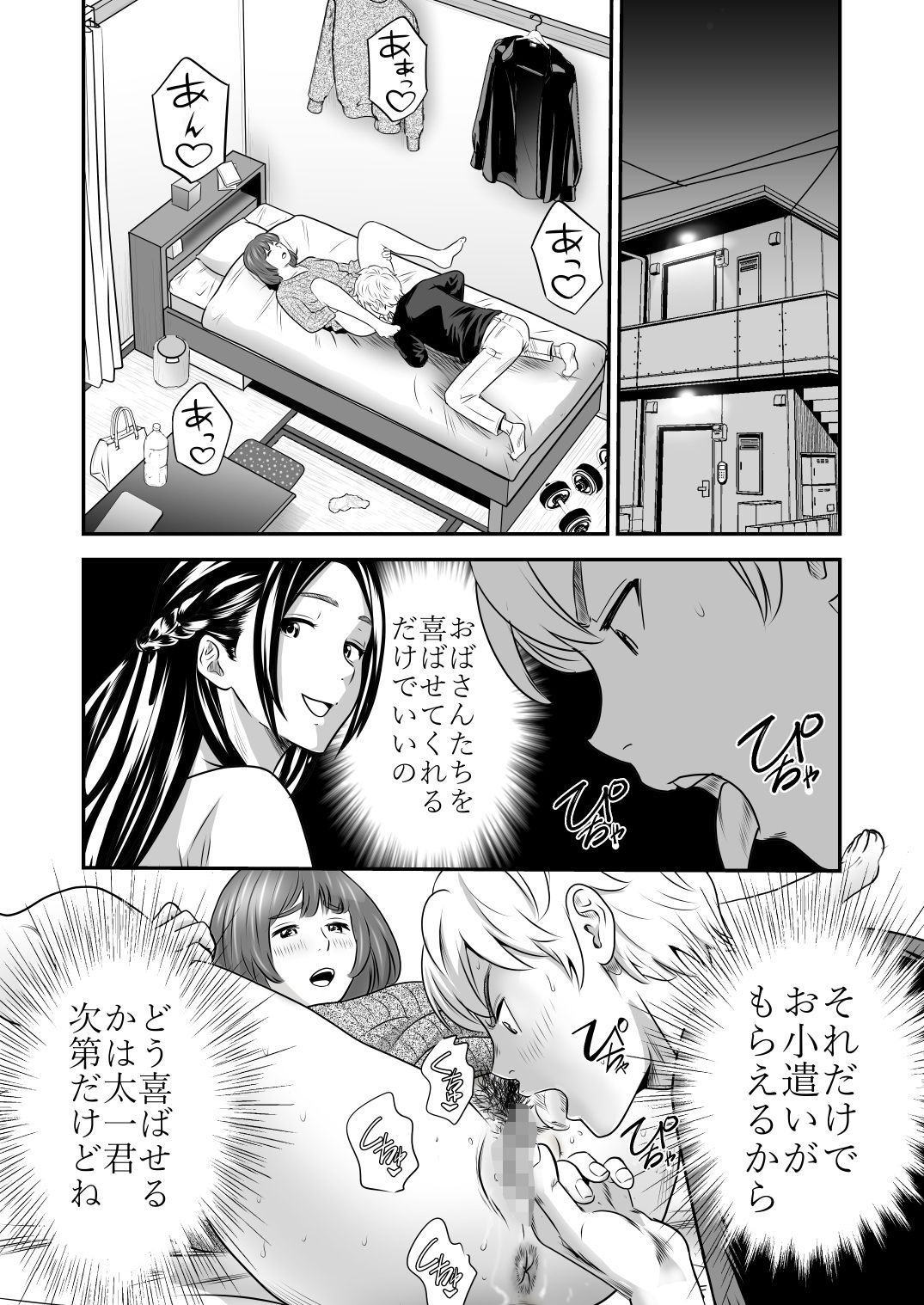 ママ活だけはやめておけ サンプル2ページ目