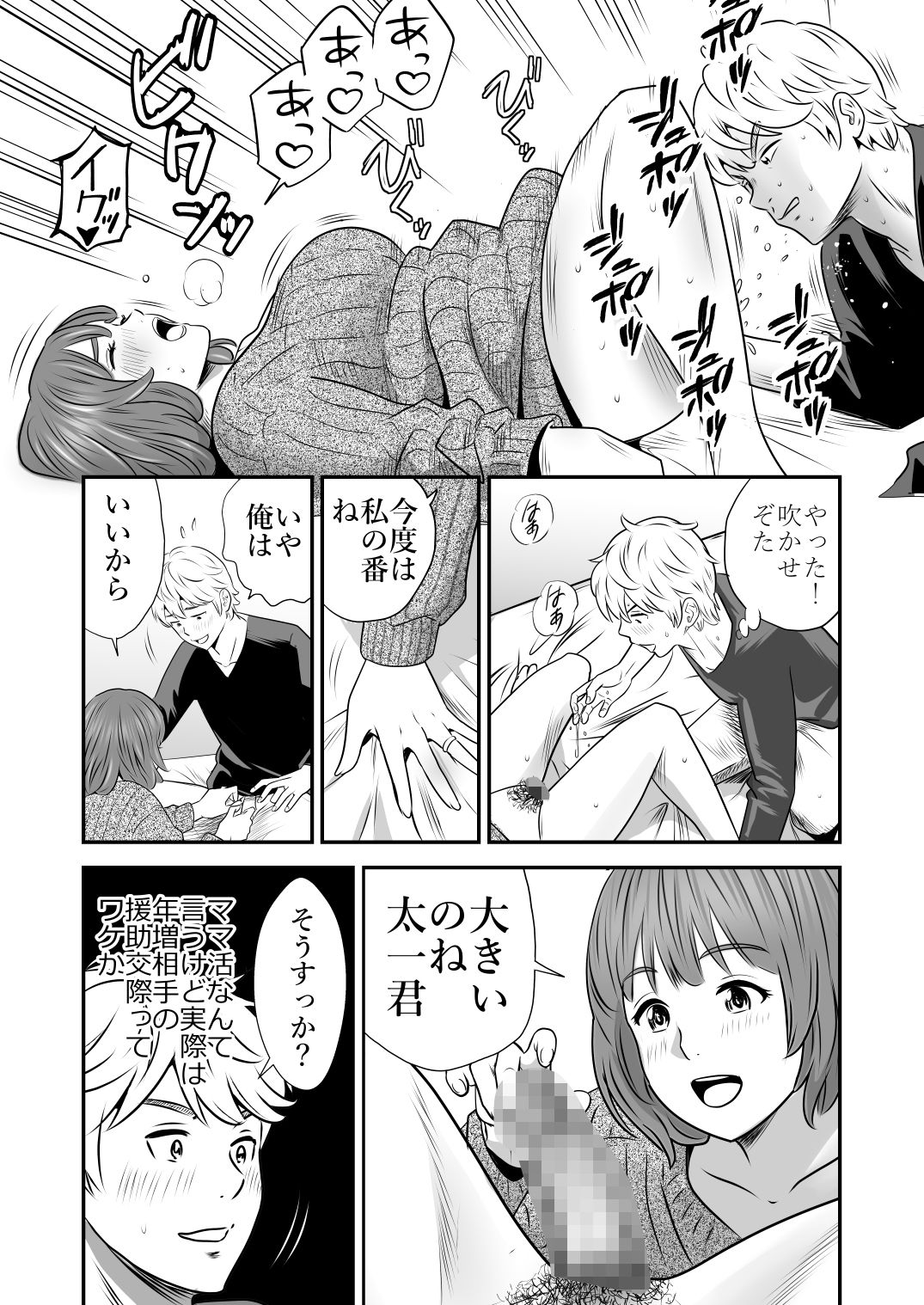 ママ活だけはやめておけ サンプル3ページ目