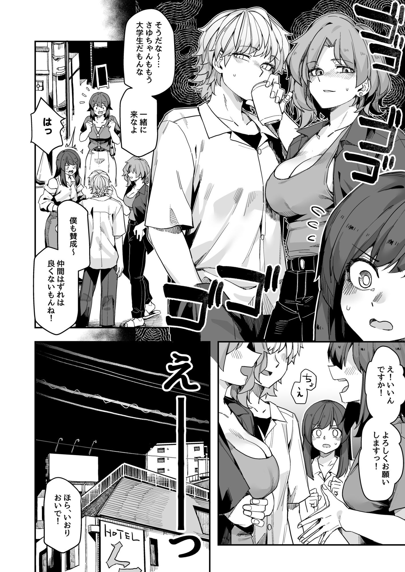 ミダレクチャー サンプル4ページ目