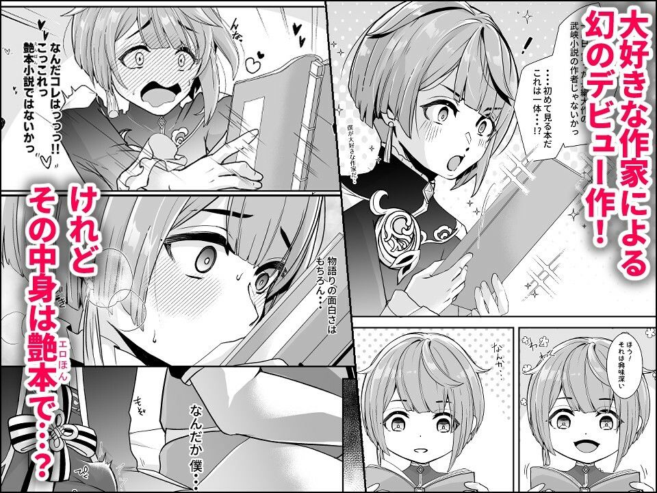 読書家少年閨事調教 サンプル3ページ目