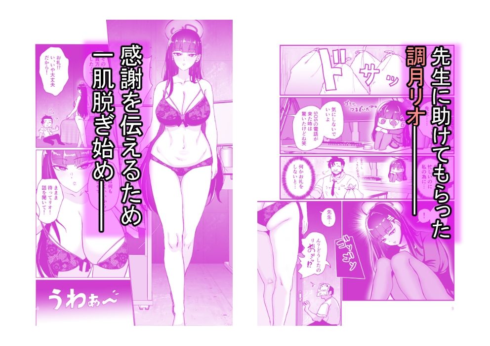 調月リオの非合理的な感情 サンプル1ページ目