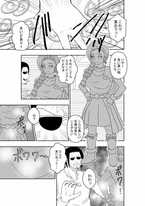 彫刻の花嫁たち サンプル1ページ目