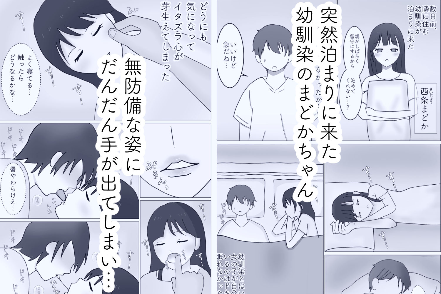無防備な幼馴染の体借りてます サンプル1ページ目