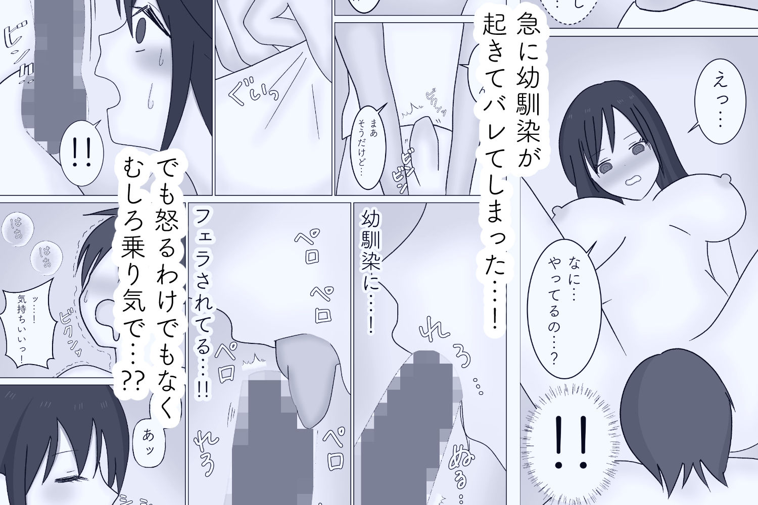 無防備な幼馴染の体借りてます サンプル3ページ目
