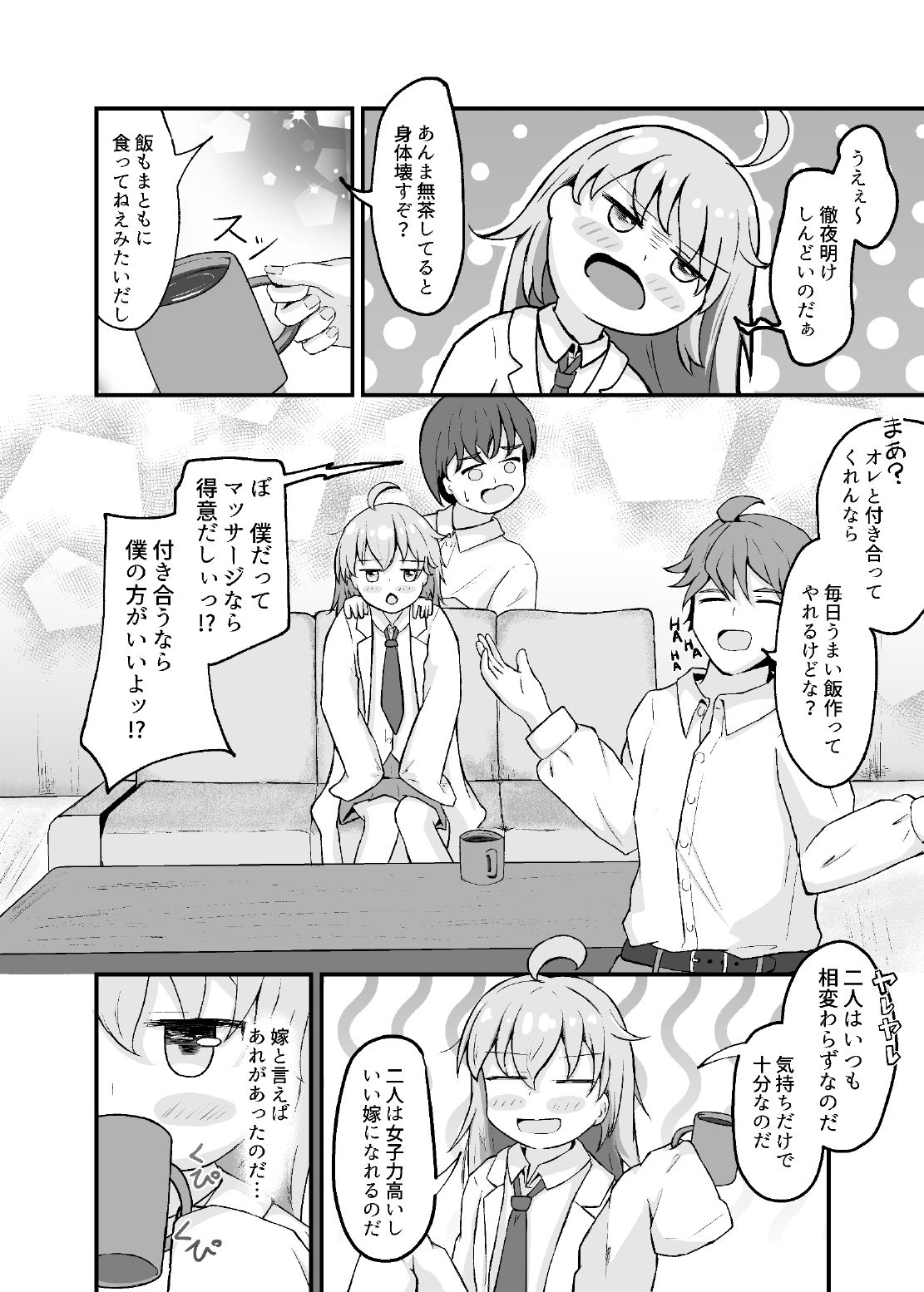 ラブラブ・トライアングルTS合同 サンプル1ページ目