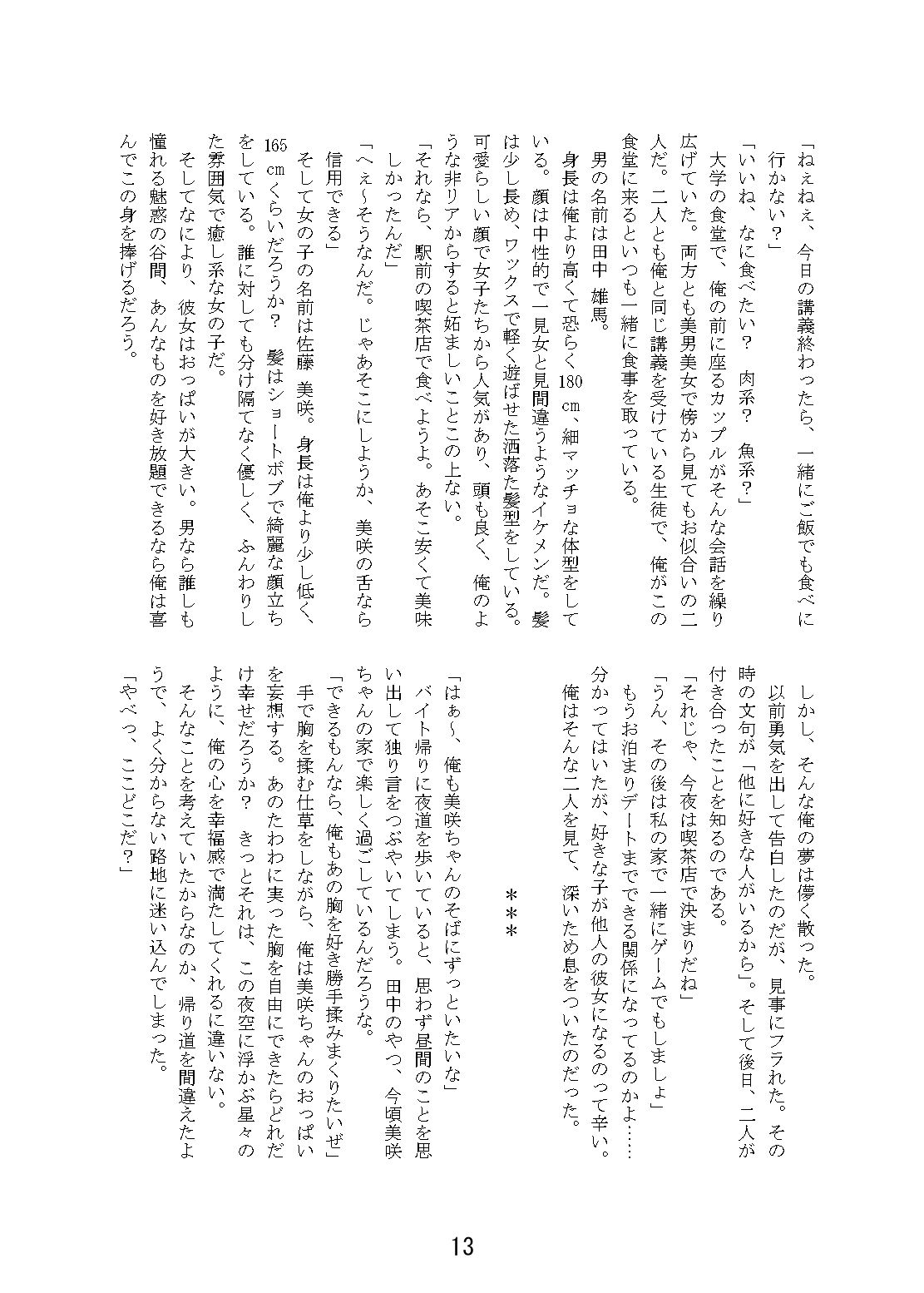 ラブラブ・トライアングルTS合同 サンプル2ページ目