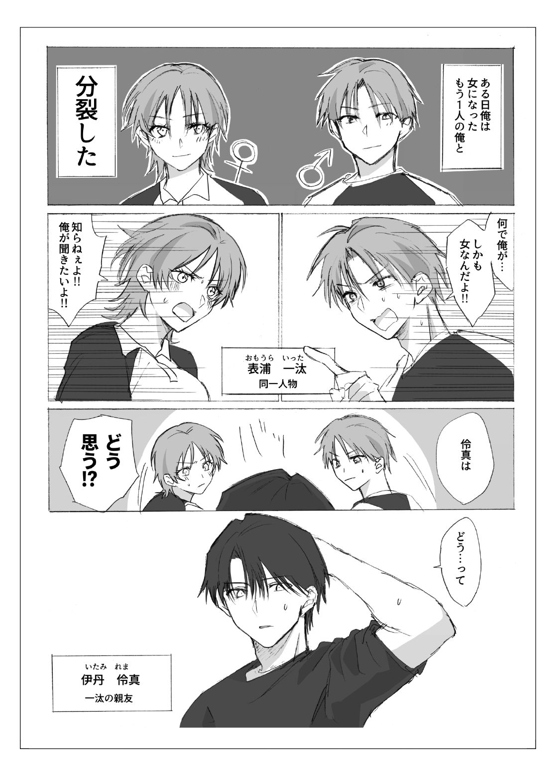 ラブラブ・トライアングルTS合同 サンプル3ページ目