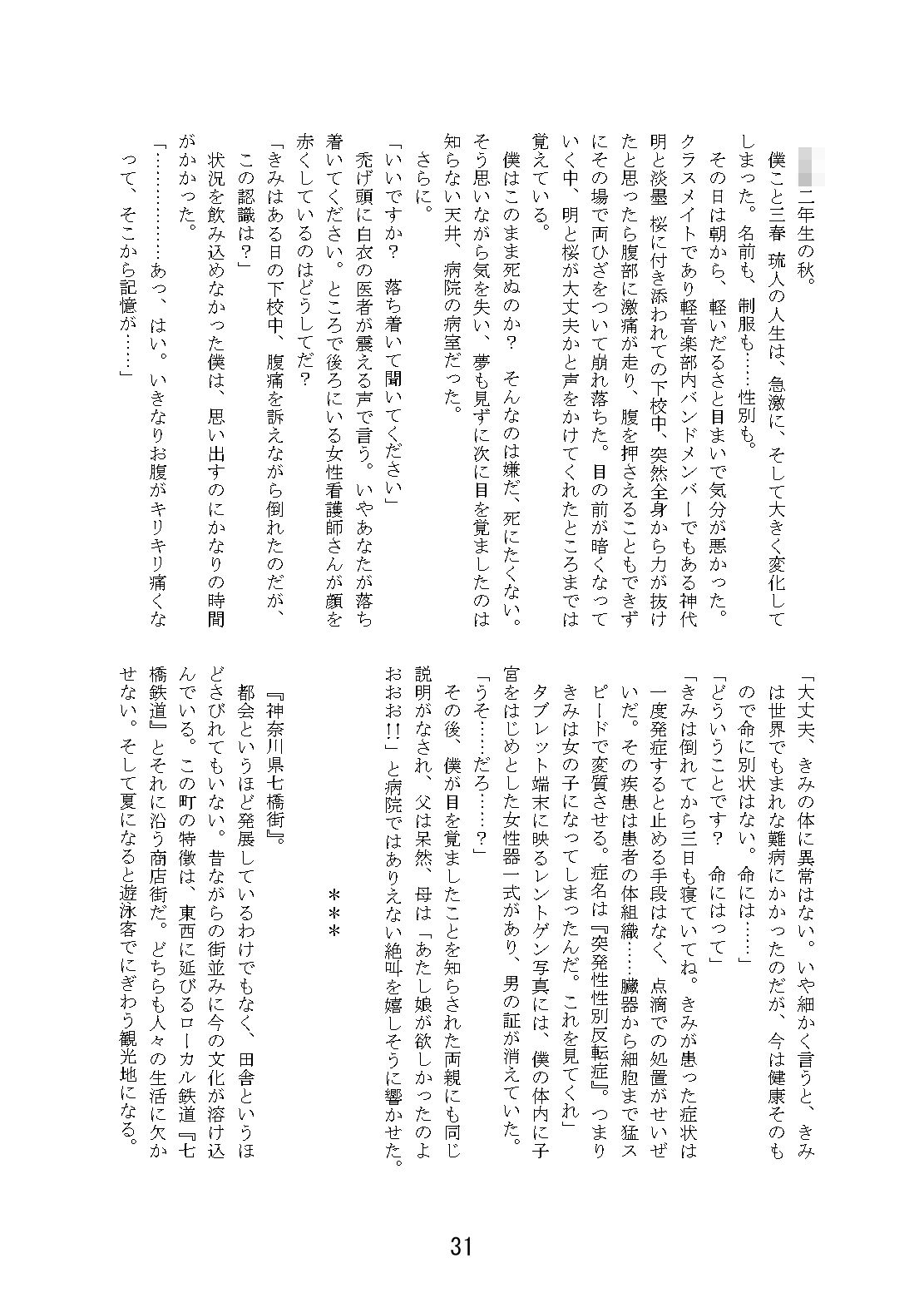 ラブラブ・トライアングルTS合同 サンプル4ページ目