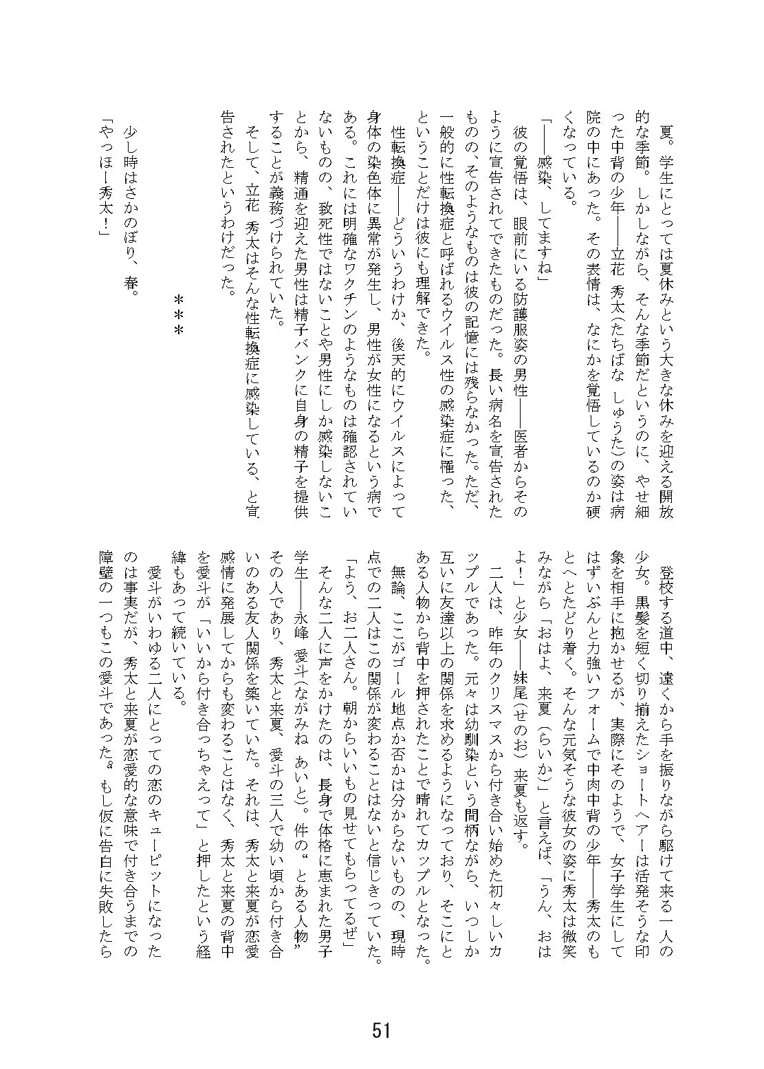 ラブラブ・トライアングルTS合同 サンプル6ページ目