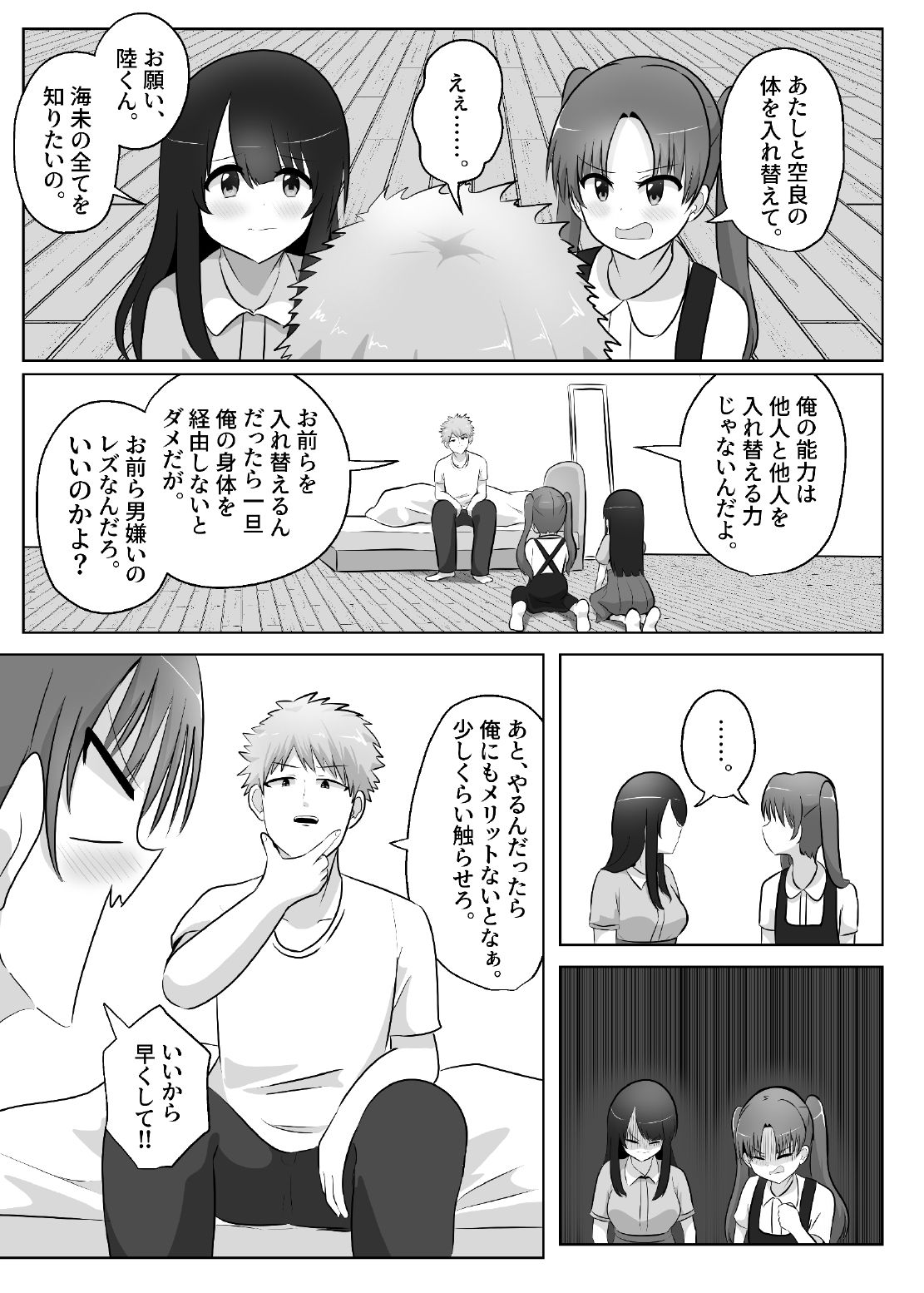ラブラブ・トライアングルTS合同 サンプル7ページ目