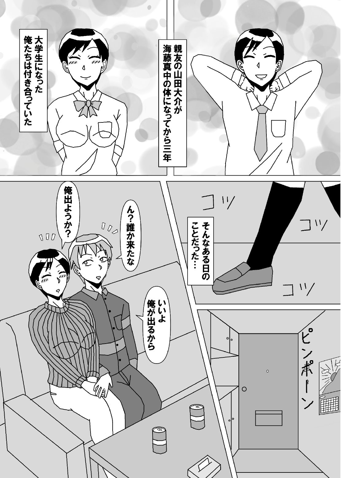 ラブラブ・トライアングルTS合同 サンプル9ページ目