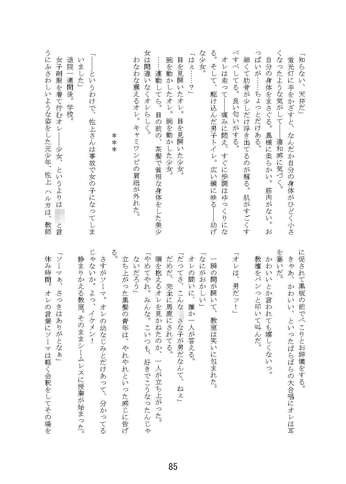 ラブラブ・トライアングルTS合同 サンプル10ページ目