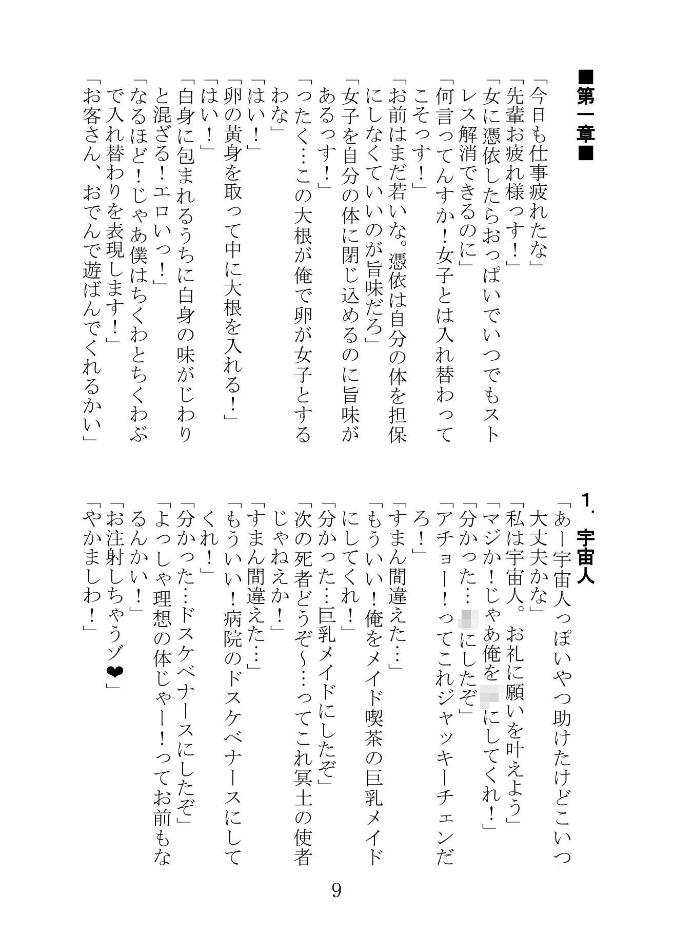 出張！TSF漫才 サンプル3ページ目