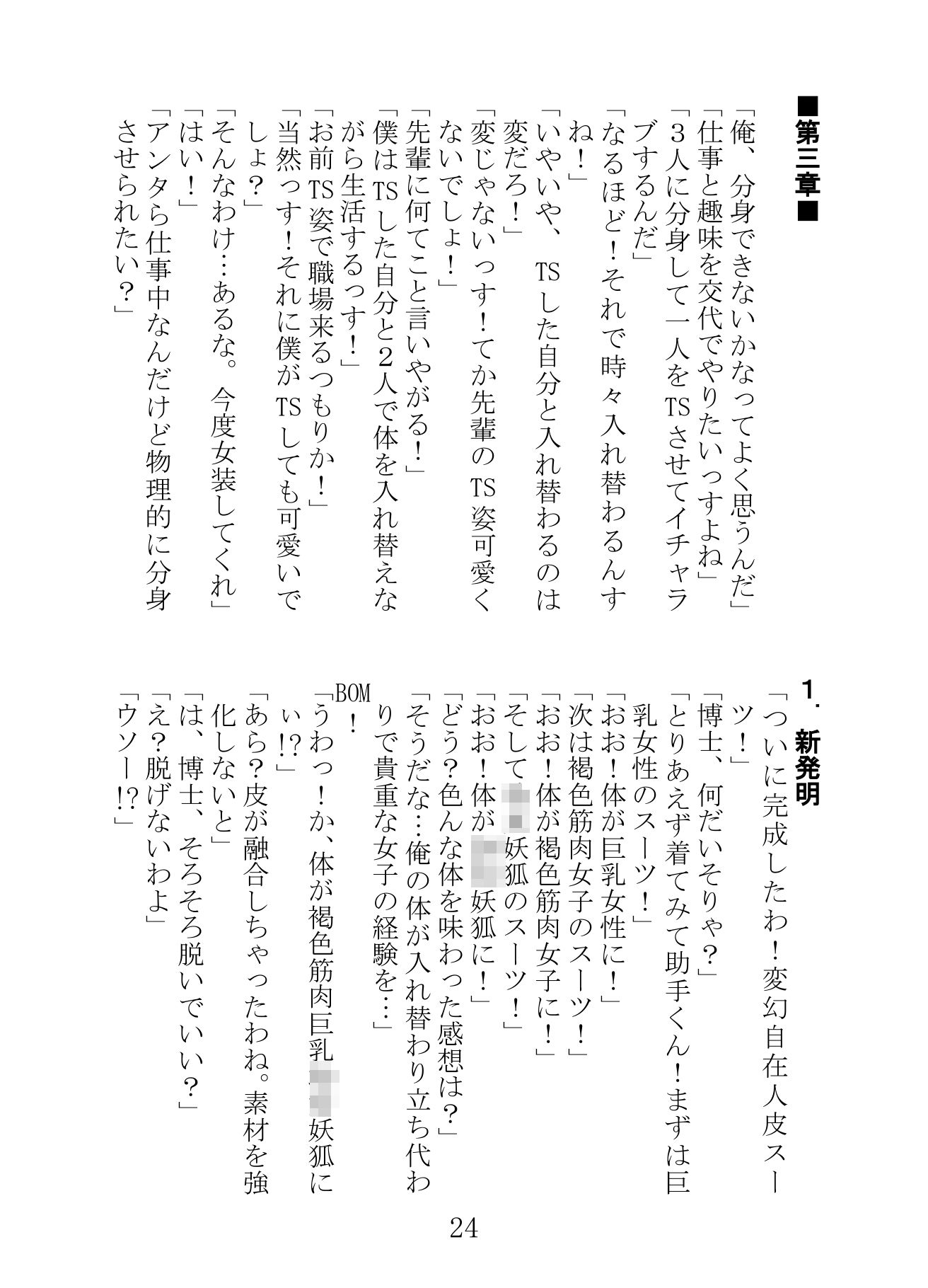 出張！TSF漫才 サンプル4ページ目
