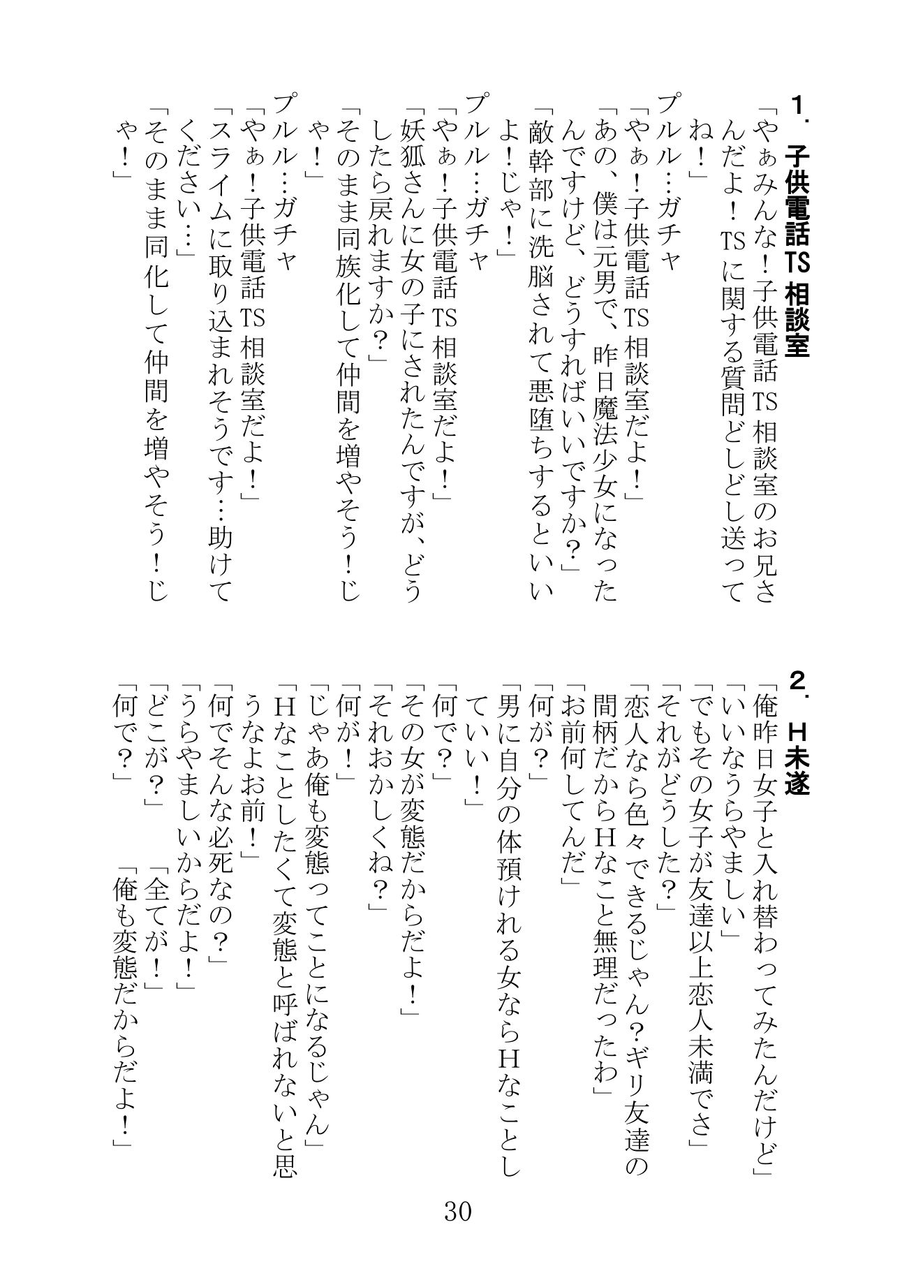 出張！TSF漫才 サンプル5ページ目