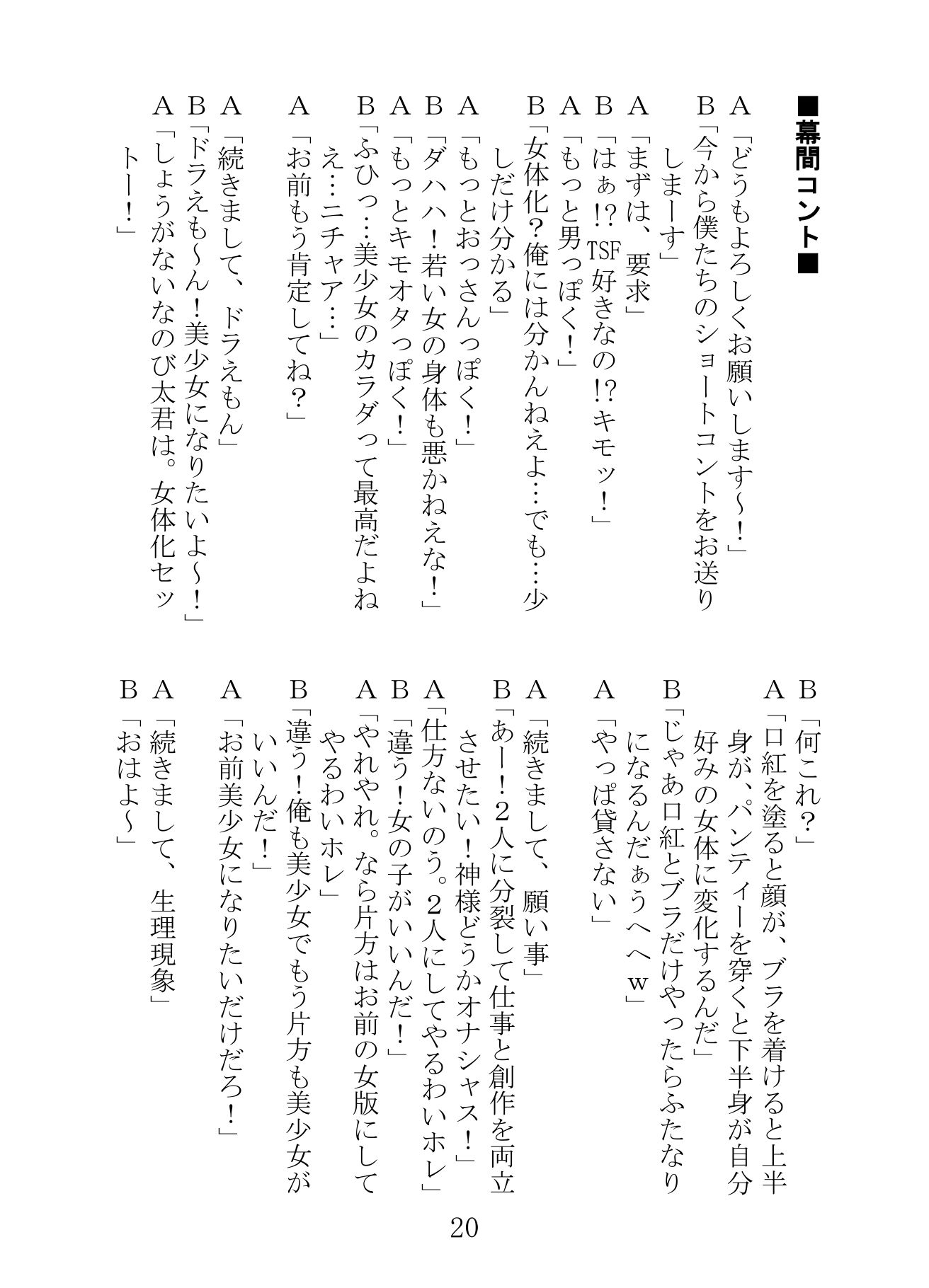 出張！TSF漫才 サンプル6ページ目
