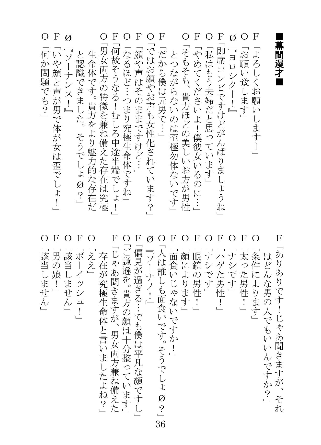 出張！TSF漫才 サンプル7ページ目