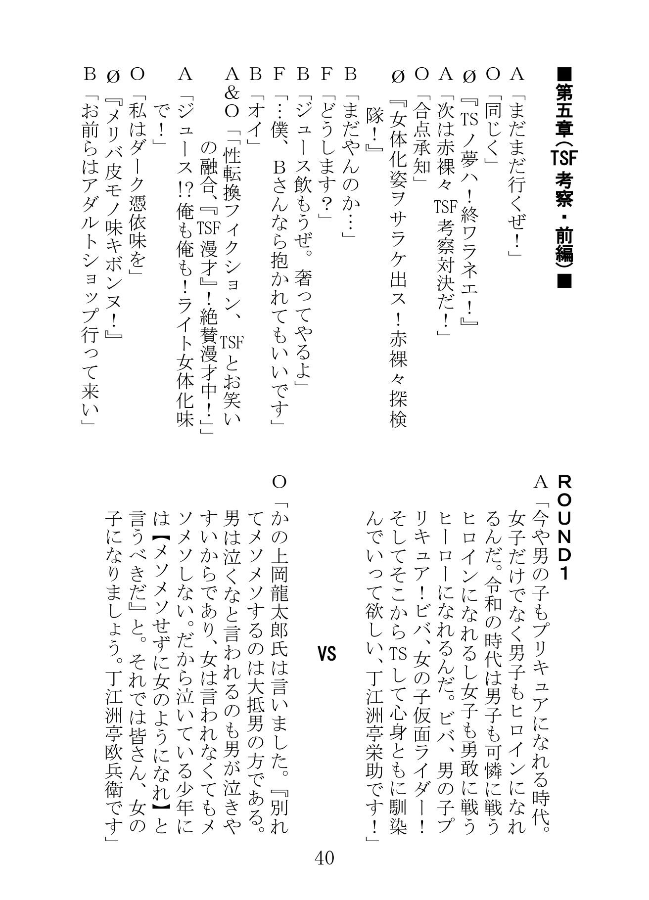 出張！TSF漫才 サンプル8ページ目