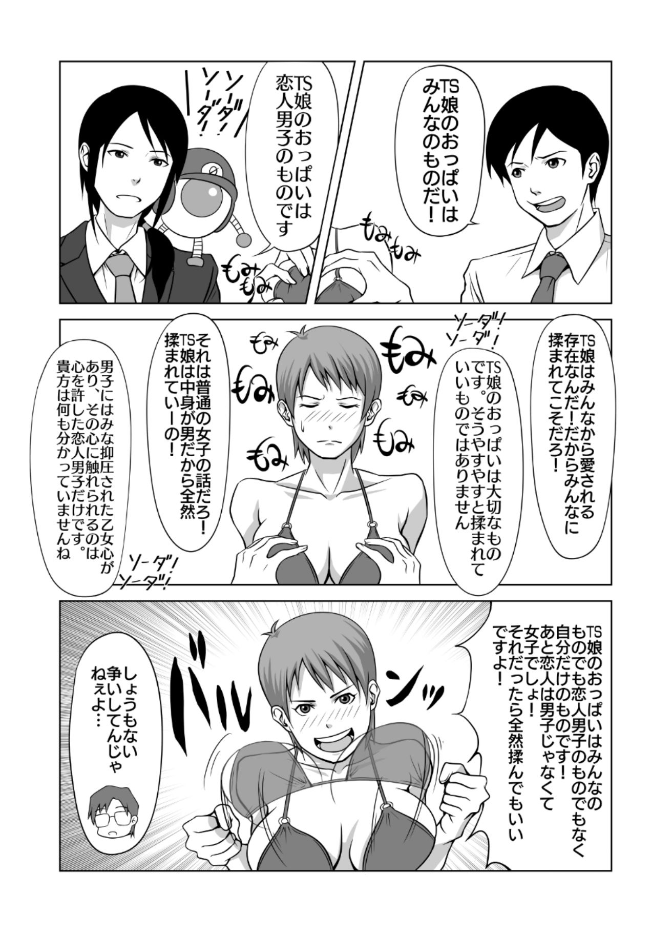 出張！TSF漫才 サンプル9ページ目