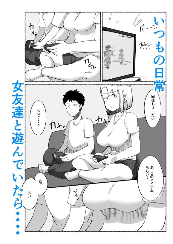 バカにしてくる女友達の中に出してみた サンプル1ページ目
