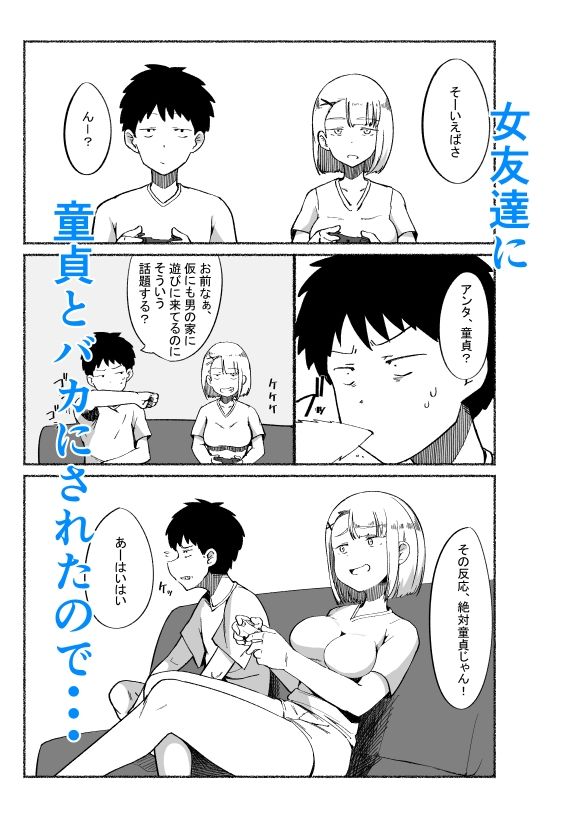 バカにしてくる女友達の中に出してみた サンプル2ページ目