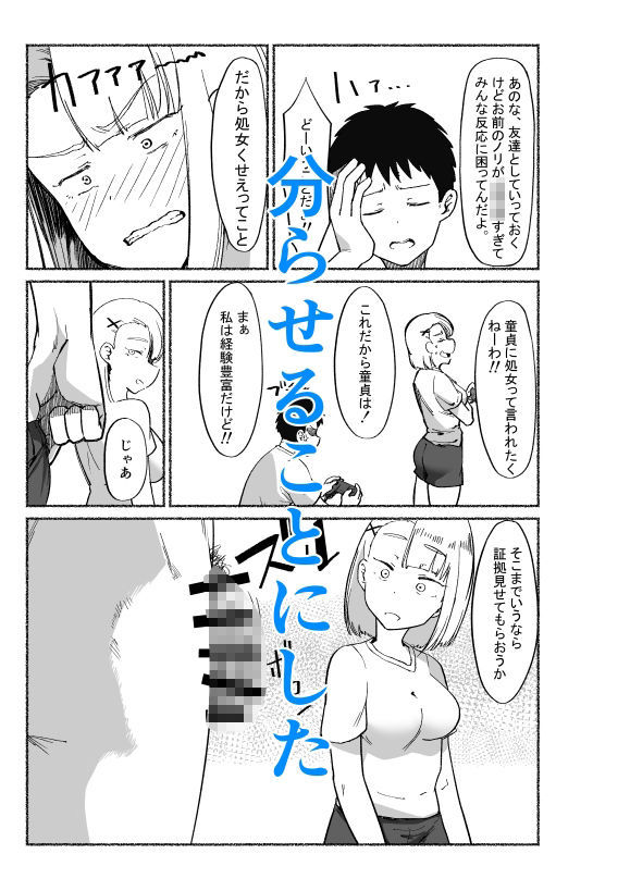 バカにしてくる女友達の中に出してみた サンプル3ページ目