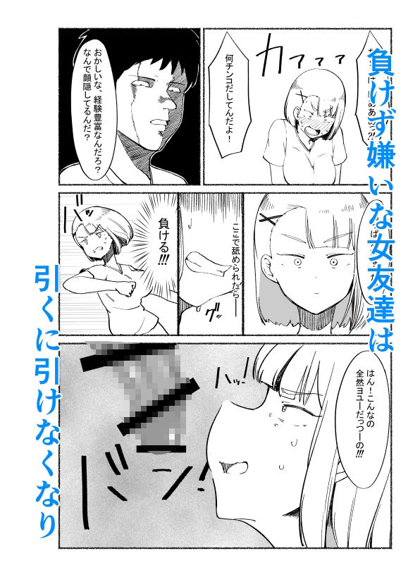 バカにしてくる女友達の中に出してみた サンプル4ページ目