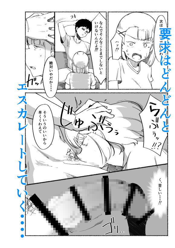 バカにしてくる女友達の中に出してみた サンプル5ページ目