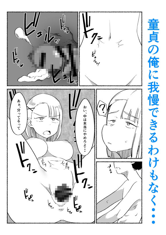 バカにしてくる女友達の中に出してみた サンプル7ページ目