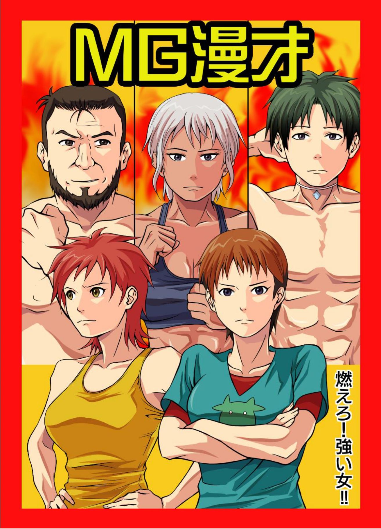 MG漫才 サンプル1ページ目