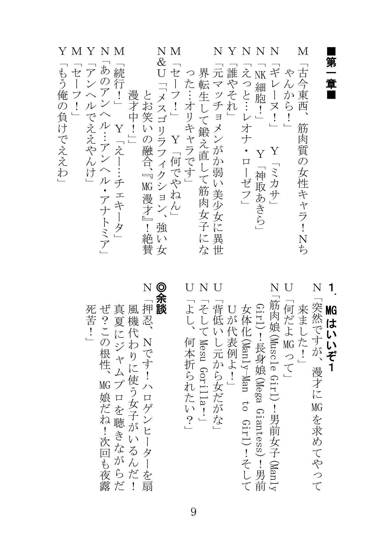 MG漫才 サンプル3ページ目
