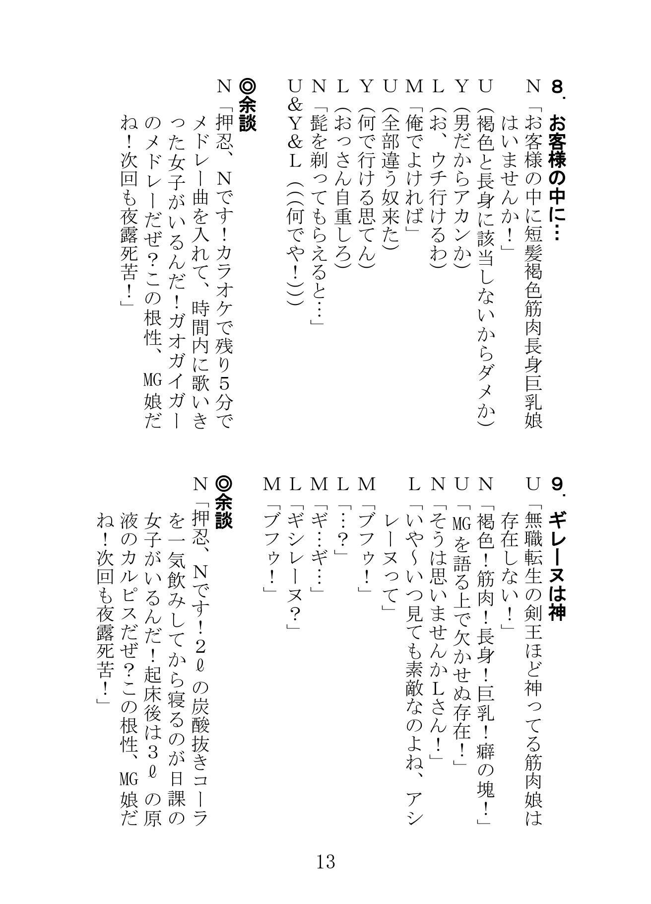 MG漫才 サンプル4ページ目