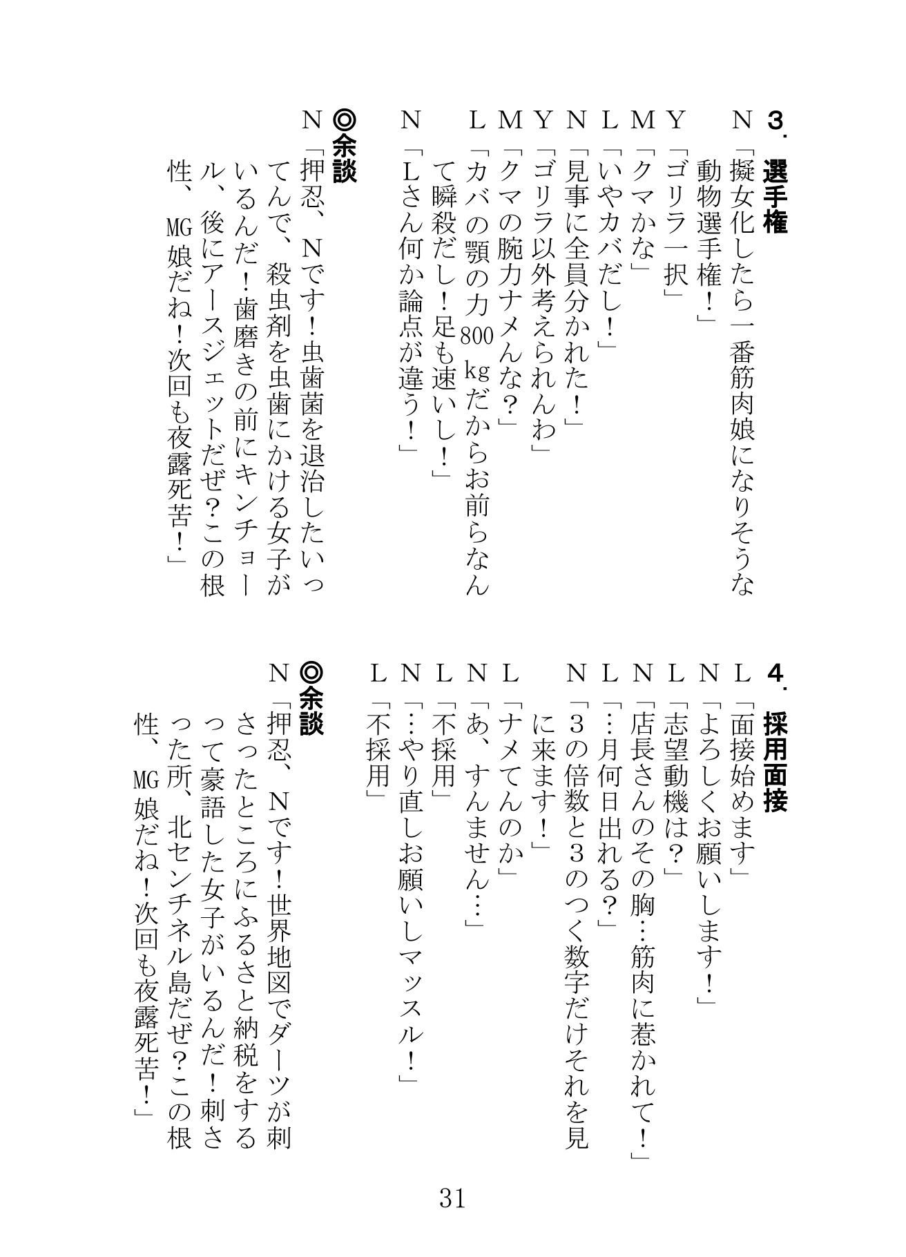 MG漫才 サンプル5ページ目