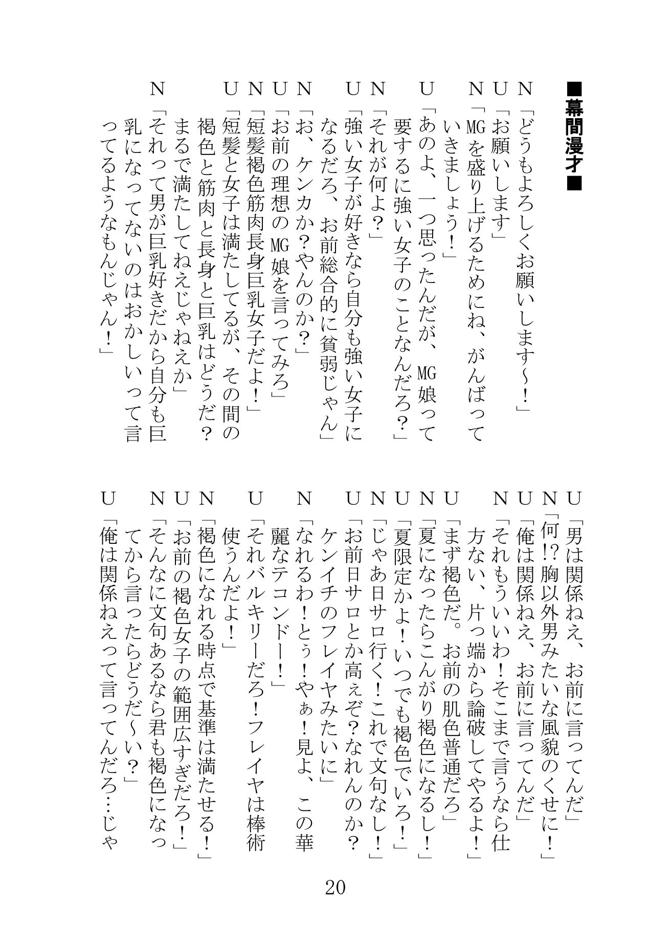 MG漫才 サンプル6ページ目