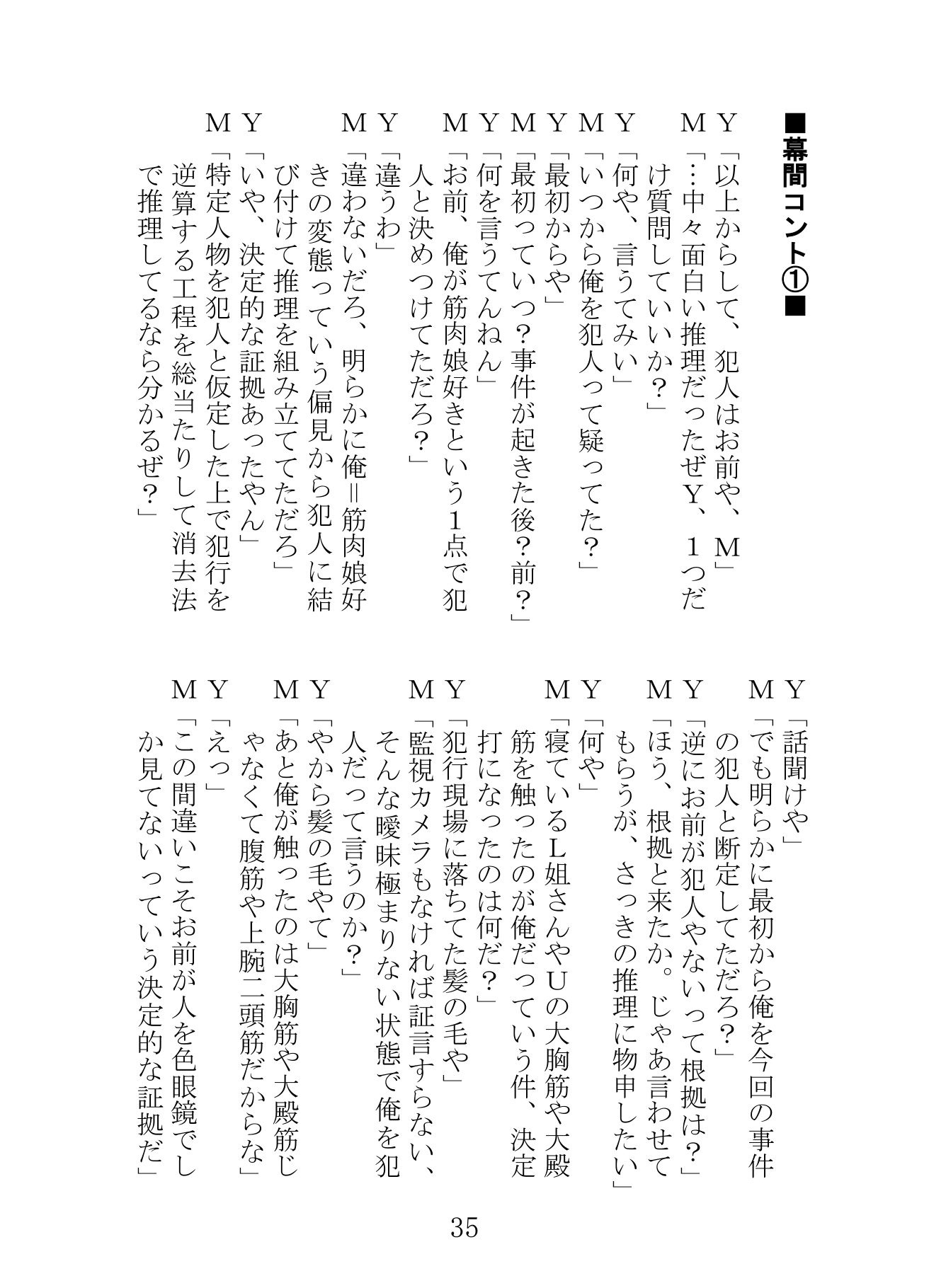 MG漫才 サンプル7ページ目