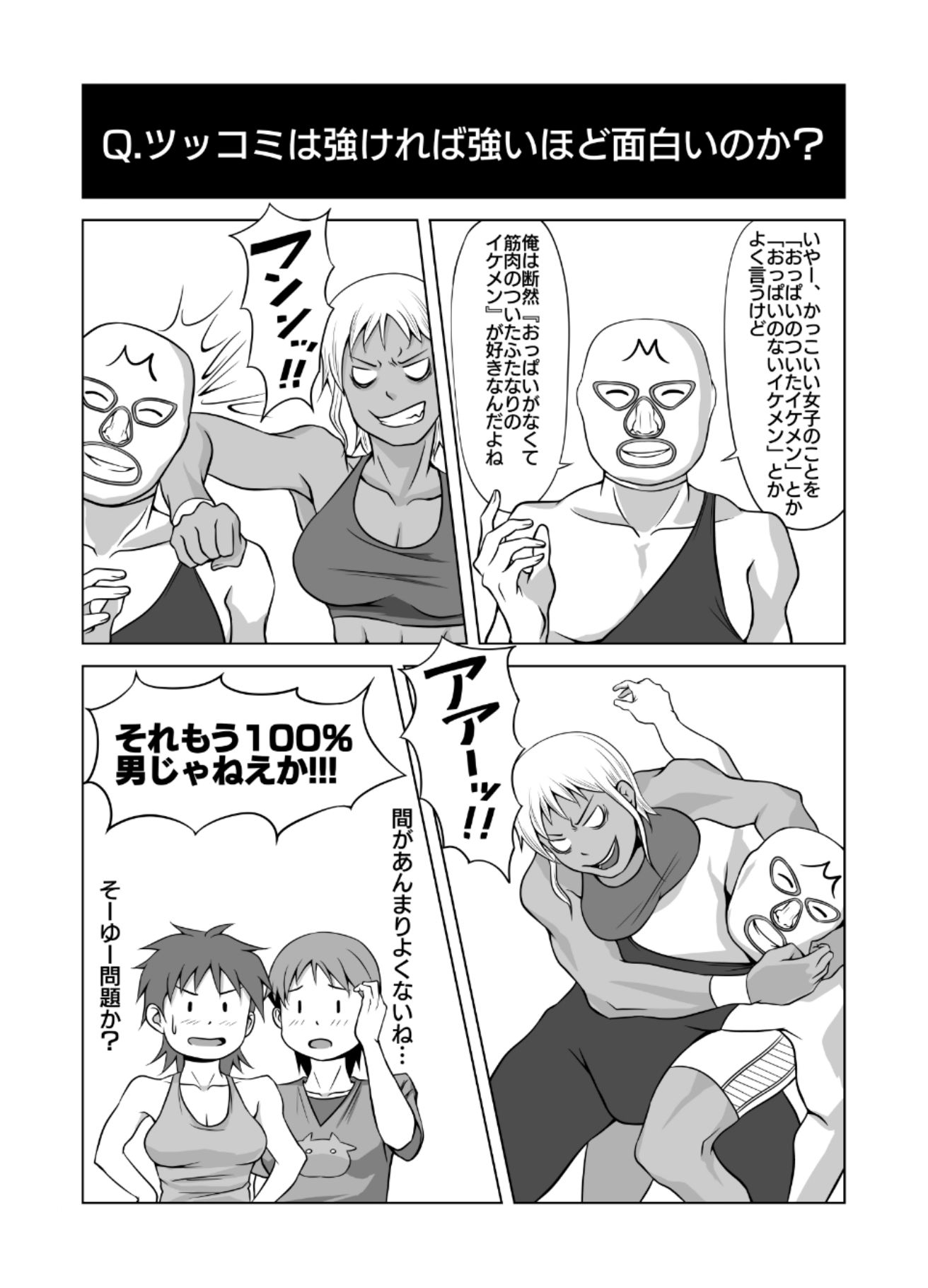 MG漫才 サンプル9ページ目