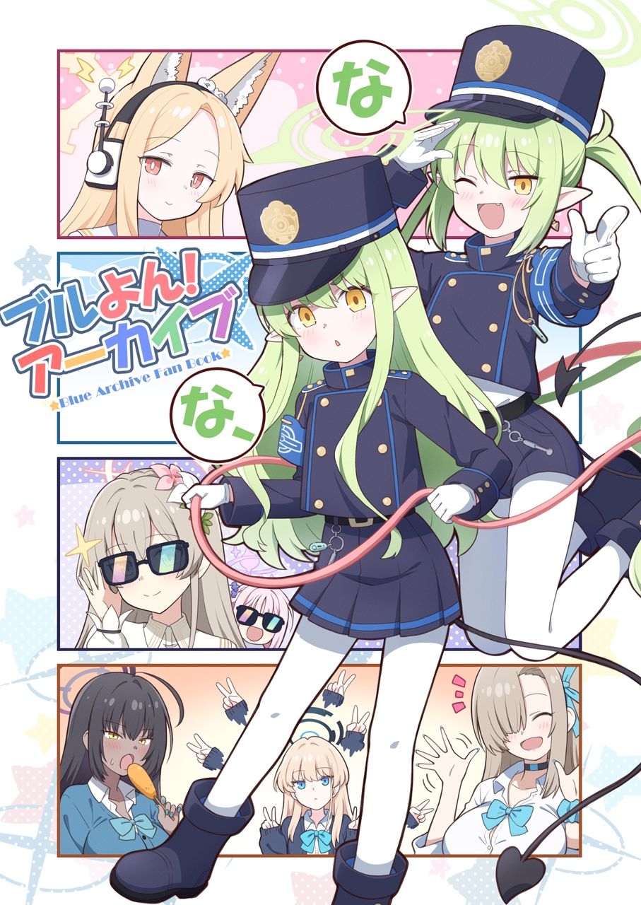ブルよん！アーカイブ7 サンプル1ページ目