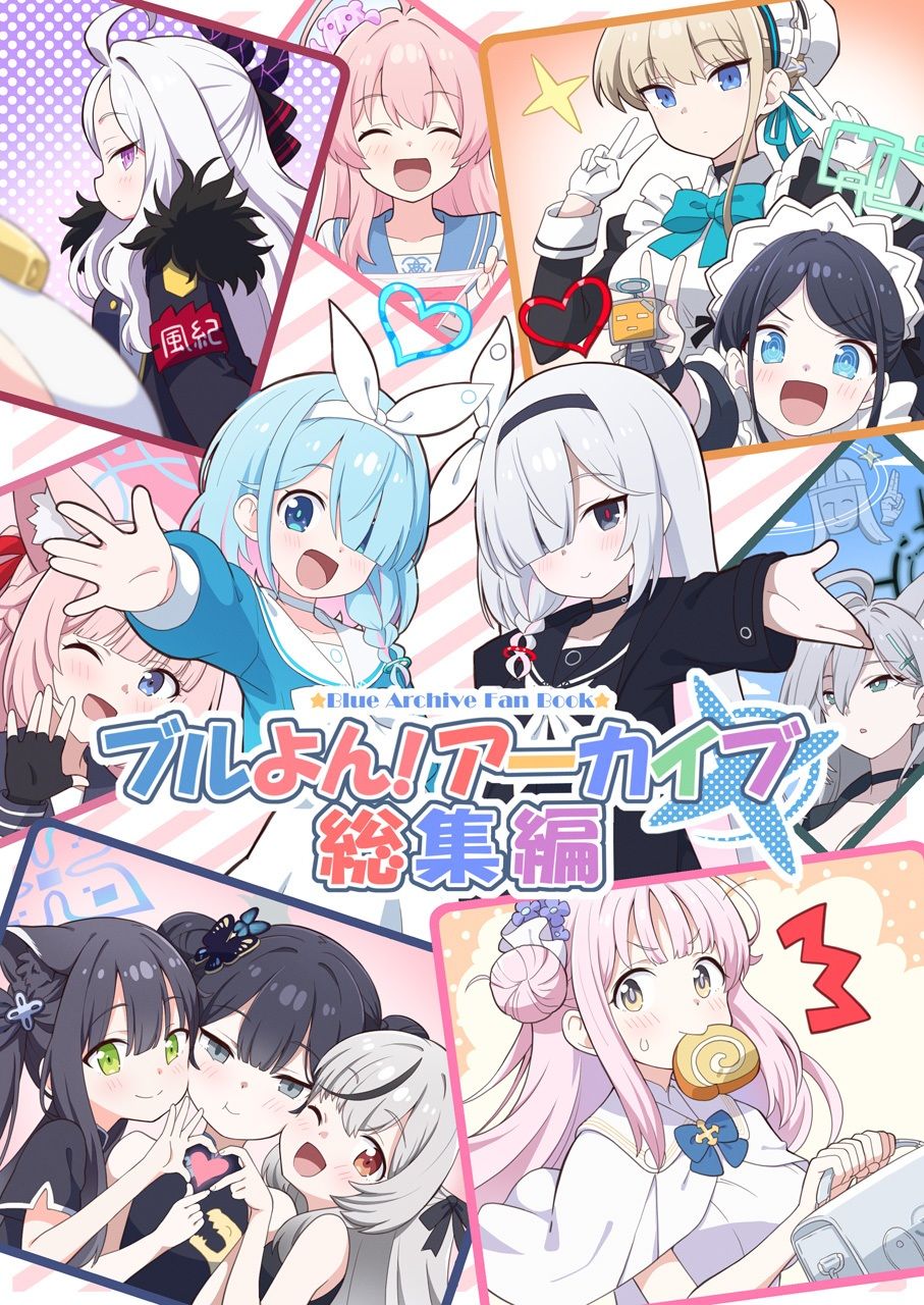 ブルよん！アーカイブ総集編 サンプル1ページ目
