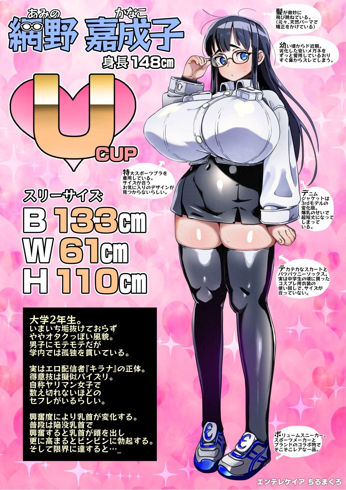 僕に配信バレしたUカップチン媚び女子 網野さん サンプル1ページ目