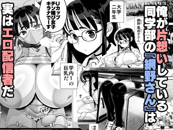 僕に配信バレしたUカップチン媚び女子 網野さん サンプル2ページ目