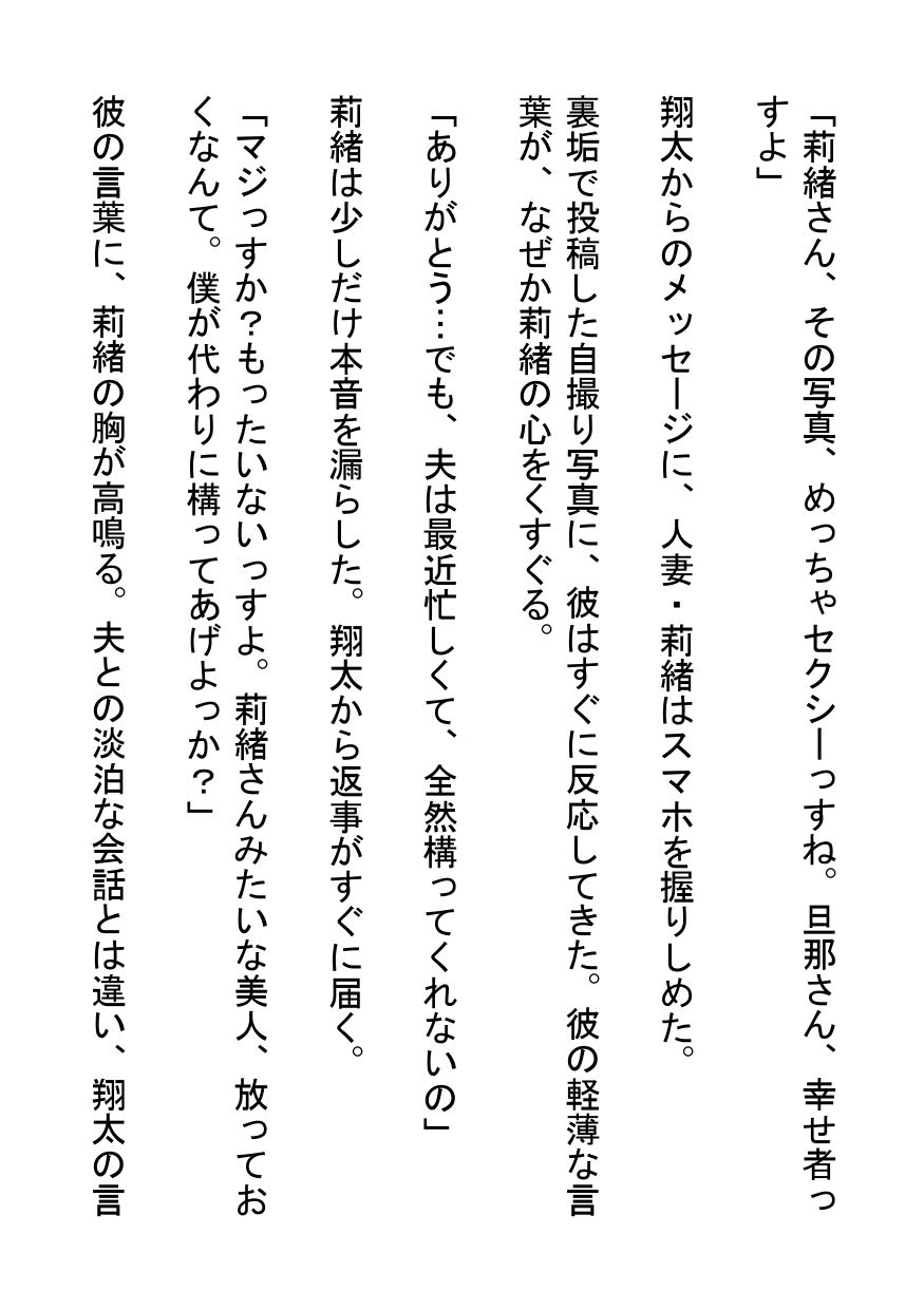 チャラ男の甘い罠に堕ちる裏垢人妻 サンプル1ページ目