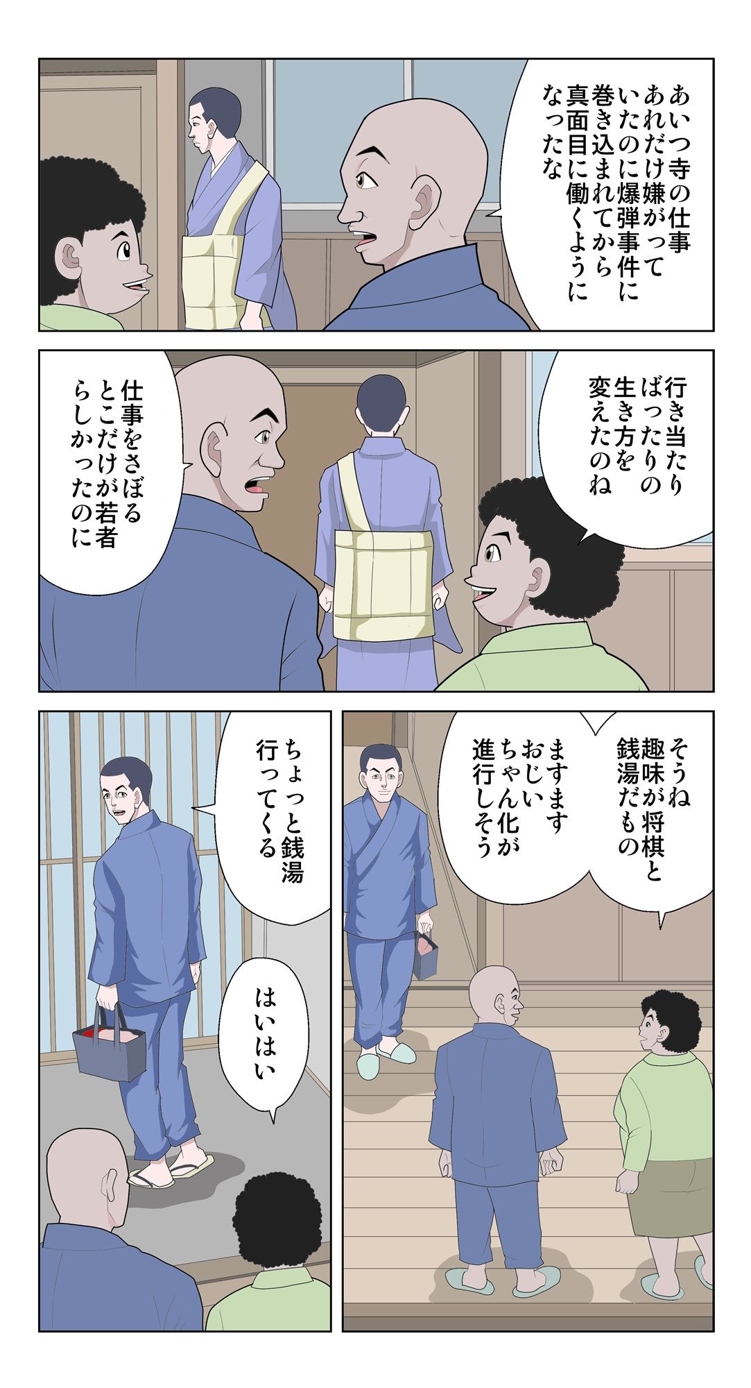 脳吸い2 サンプル2ページ目