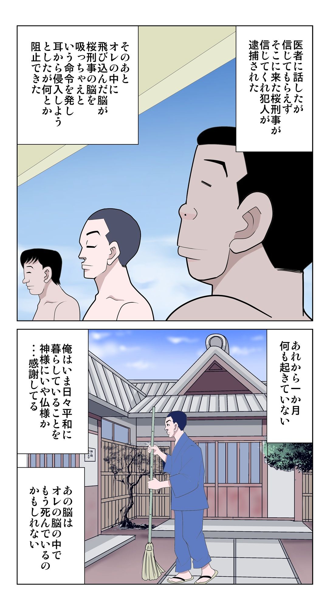 脳吸い2 サンプル4ページ目