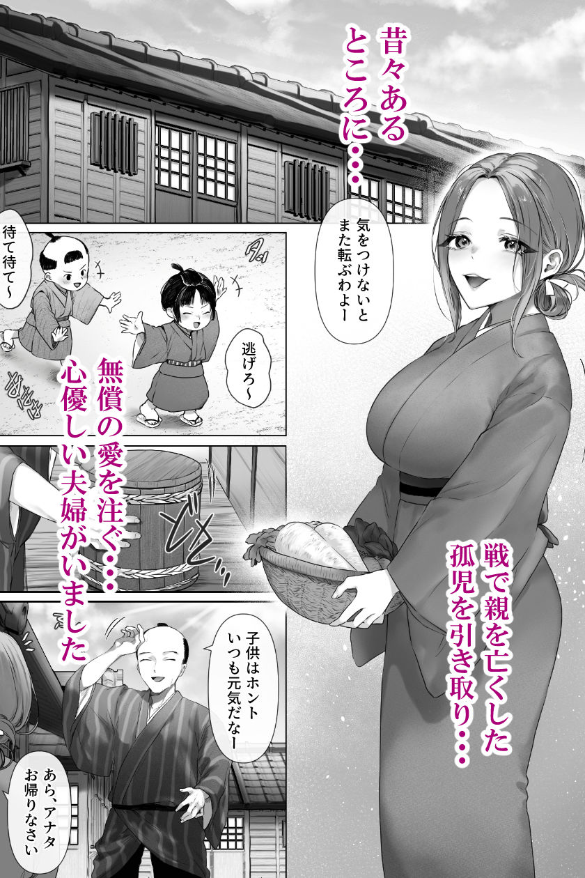 昔々の寝取られ情事 サンプル1ページ目