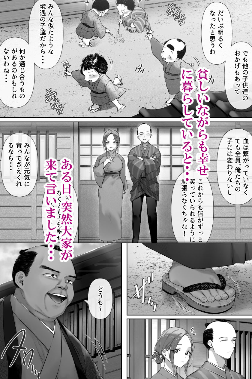 昔々の寝取られ情事 サンプル2ページ目
