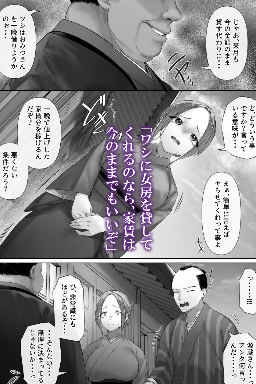 昔々の寝取られ情事 サンプル5ページ目