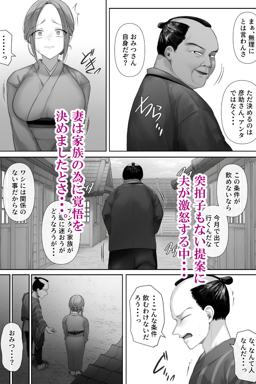 昔々の寝取られ情事 サンプル6ページ目