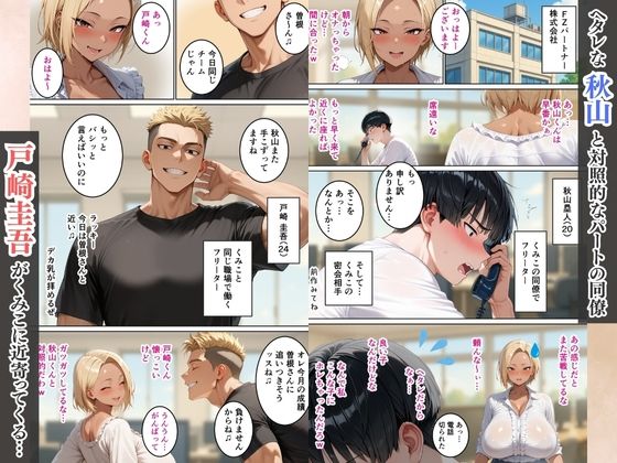 パートのギャル妻をヘタレ男が寝取るお話【続編】〜曽根くみこ（38）〜 サンプル4ページ目